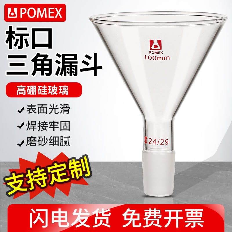 Standard Glass Funnel, Grinding Mouth Triangular Funnel, Funnel for Adding Liquids, Solids, and Powders, Laboratory Funnel