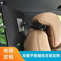 Car tablet magnetic holder iPad rear seat holder car rear car seat back suitable for Xiaomi and Huawei