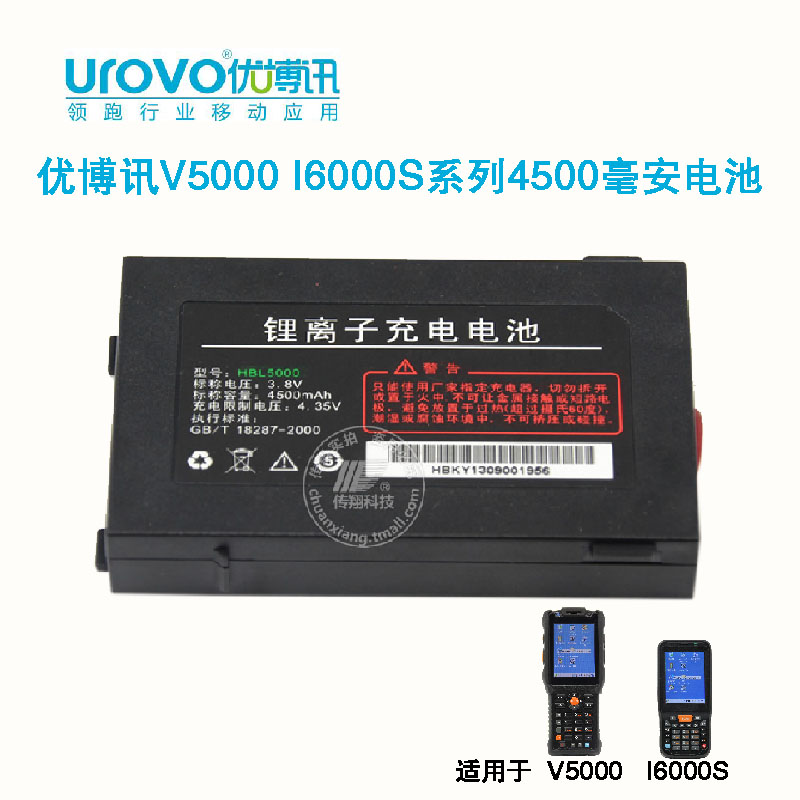 Uboxun i6000i6100SV5000 series PDA data collector special battery 4500 mAh