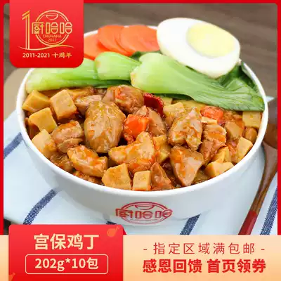 Kitchen haha kung pao chicken 202g10 package frozen semi finished dish rice cooking bag convenient dish bag