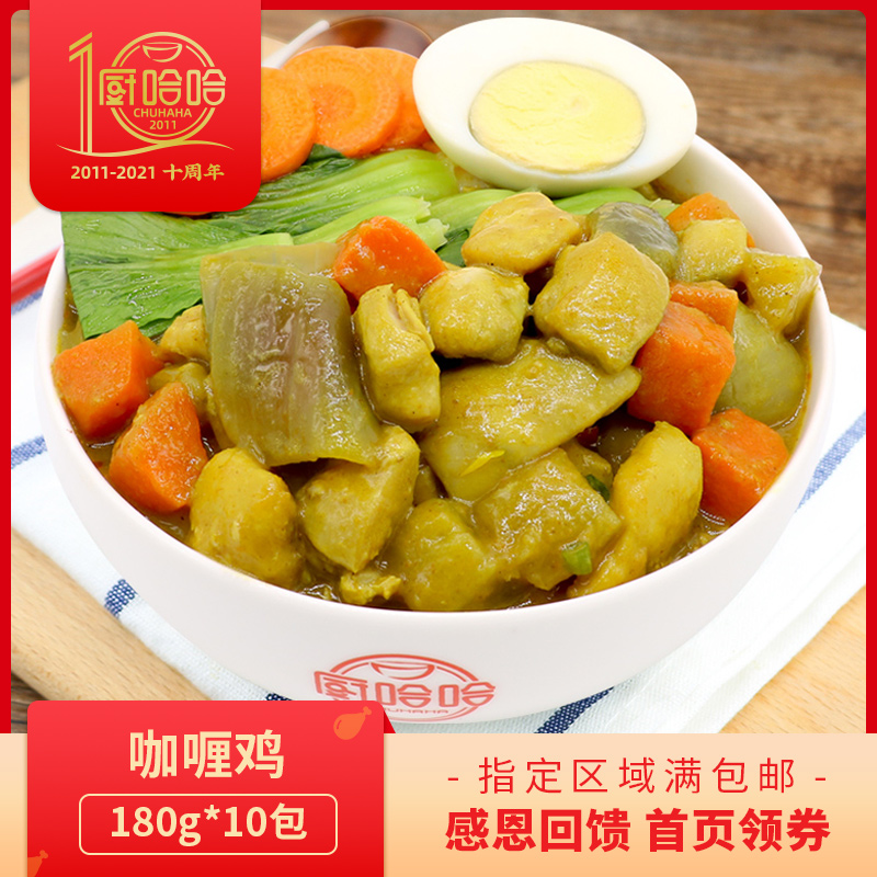 Kitchen Haha Curry Chicken 180g10 Bag Semi-finished Vegetable Cover Meal Kit Takeaway Quick Snack Lunch