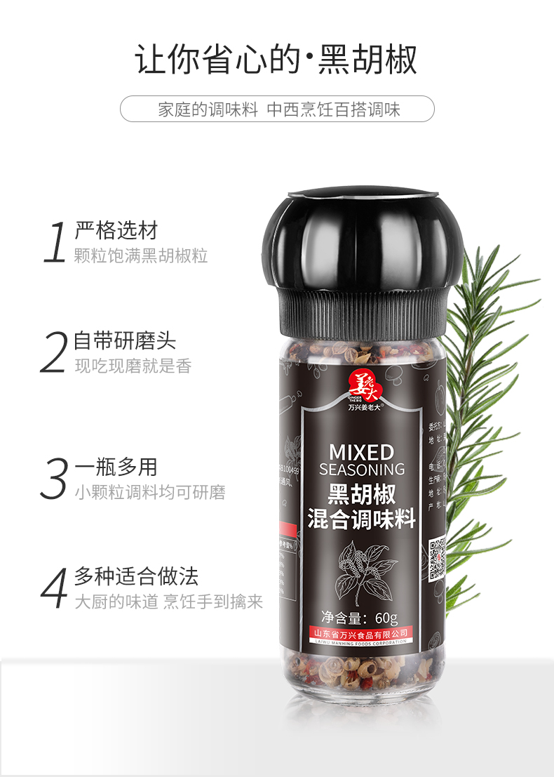 万兴姜老大 普罗旺斯味 +海盐黑胡椒 自带研磨器 图6