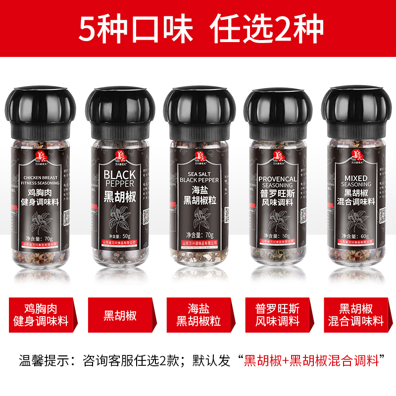 万兴姜老大 普罗旺斯味 +海盐黑胡椒 自带研磨器 图1