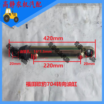 Futian Oleopard Revo 704 804 Steering Cylinder Double Tube Tractor Front Axle Steering Cylinder Cylinder Assembly