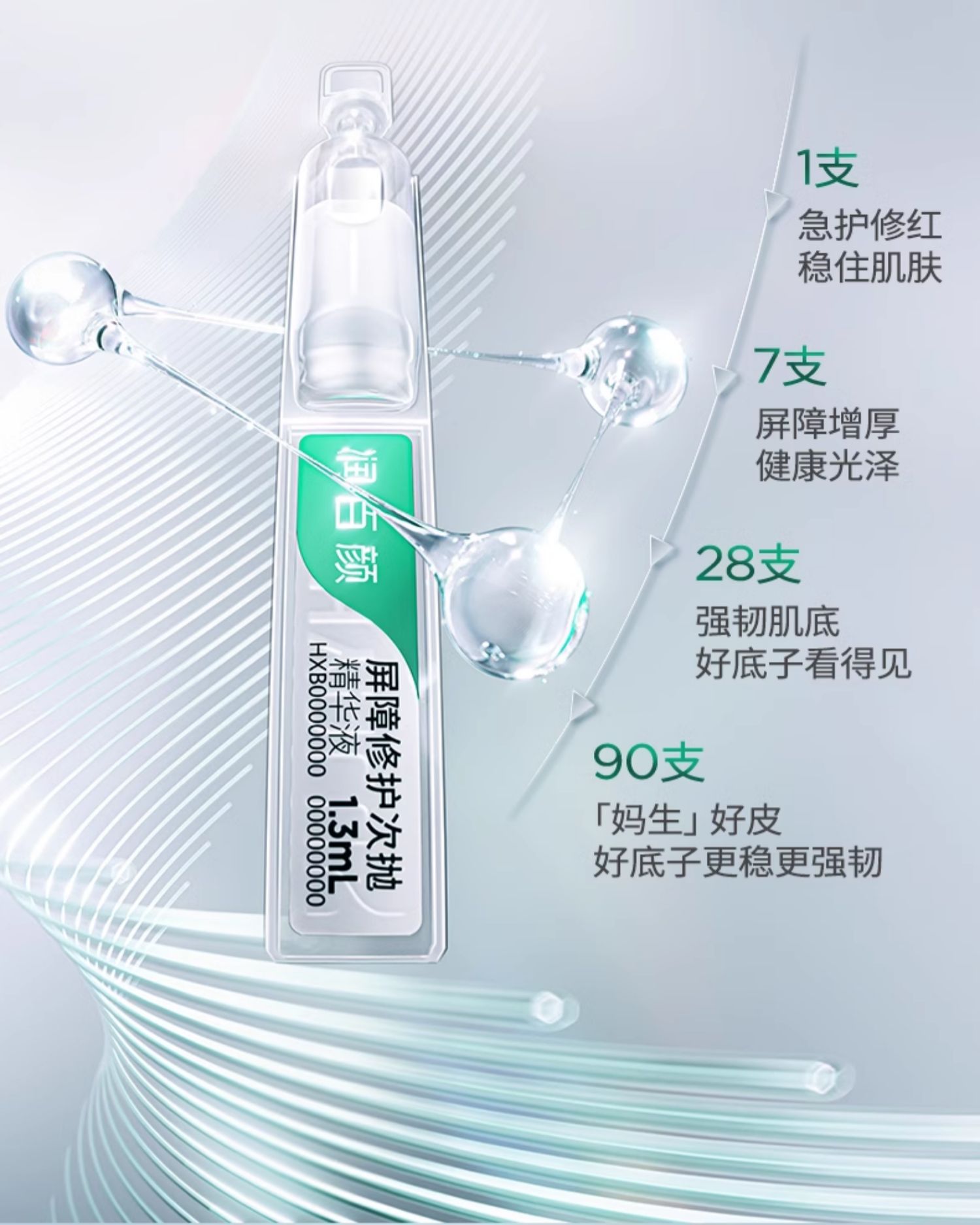 【中国直邮】润百颜Biohyalux  白纱布屏障次抛精华3.0  敏肌调理修护玻尿酸补水 李佳琦推荐 1.3ml*30支 1 盒 授权经销