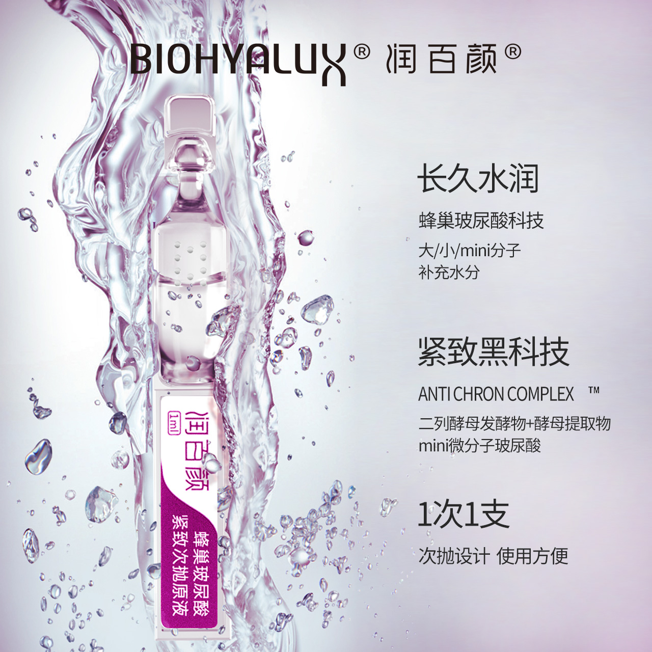 华熙生物 BIOHYALUX 润百颜 蜂巢玻尿酸 紧致次抛原液 1.5ml*30支*3盒 下单折后￥738秒杀