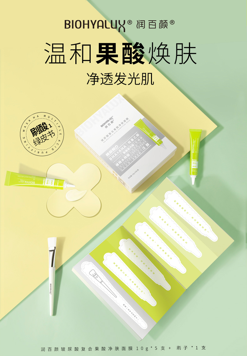 华熙生物 润百颜 刷酸绿皮书 玻尿酸复合果酸净肤面膜 10g*5支*2件 含刷子 多重优惠折后¥128包邮 华熙生物 润百颜 刷酸绿皮书 玻尿酸复合果酸净肤面膜 10g*5支*2件 含刷子 多重优惠折后¥128包邮