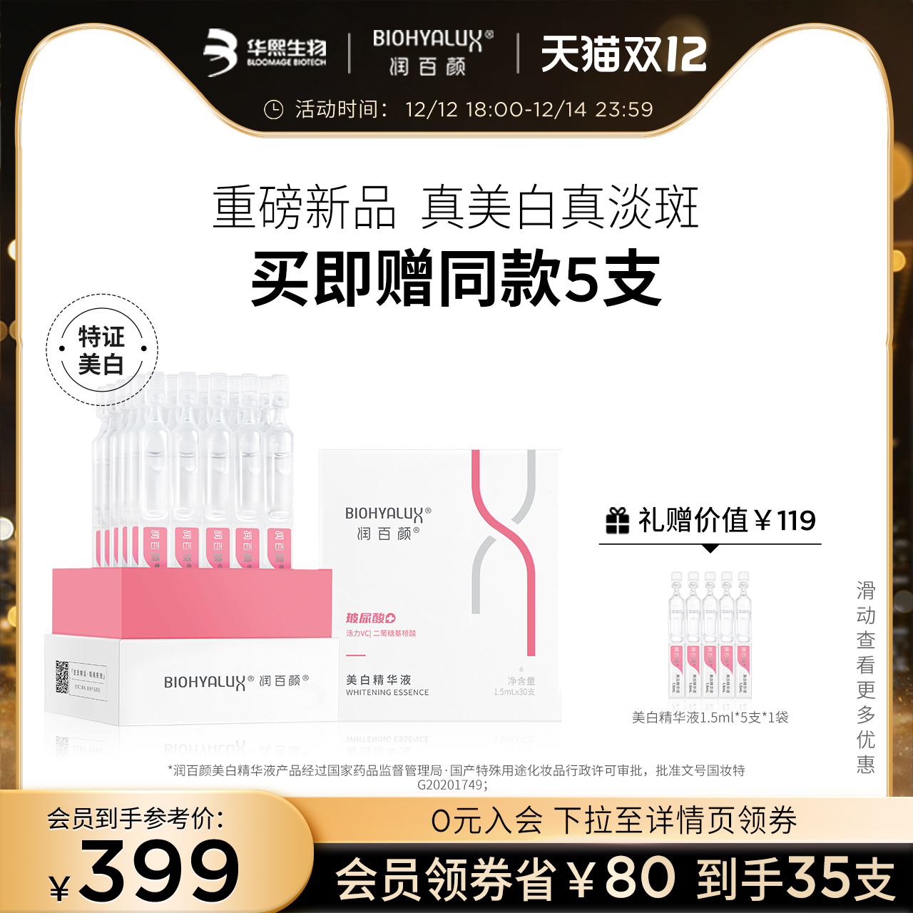 华熙生物 BIOHYALUX 润百颜 维C美白祛斑精华液次抛原液 1.5ml*30支 双重优惠折后¥399包邮 赠5支