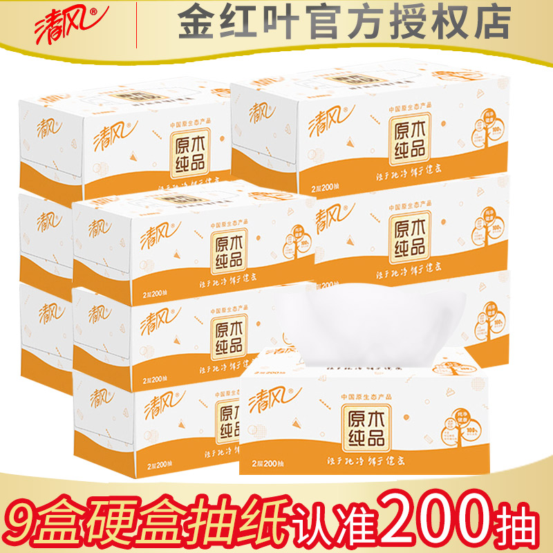 Breeze hard box face tissue 200 draw 3 lift 9 boxes business box draw paper towel napkin toilet paper