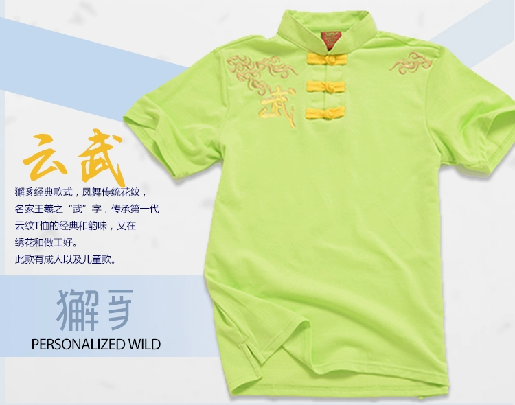 獬 豸 may mặc Trung Quốc khóa Yunwu Trung Quốc T-Shirt trẻ em võ thuật hiệu suất Tai Chi huấn luyện viên võ thuật T-Shirt thể thao