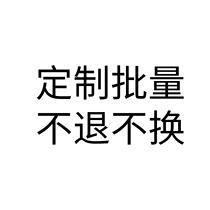 Customized batch links the default is non-refundable and non-exchangeable