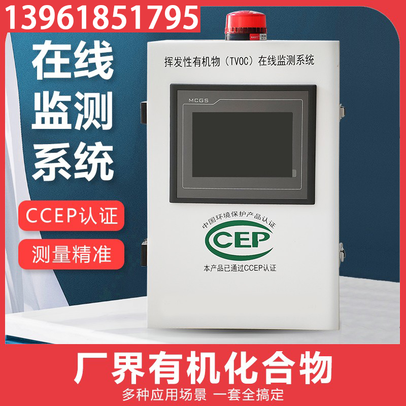 VOC Online Monitoring System CEMS Flue Gas Dust Nitrogen Oxide Volatile Organic Compound Online Monitoring System