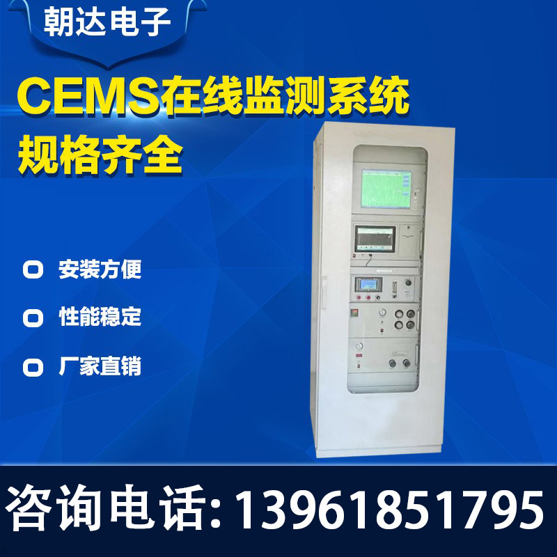 Flue gas on-line analyzer Flue gas on-line monitor CEMS system Desulfurization and denitrification flue gas analyzer