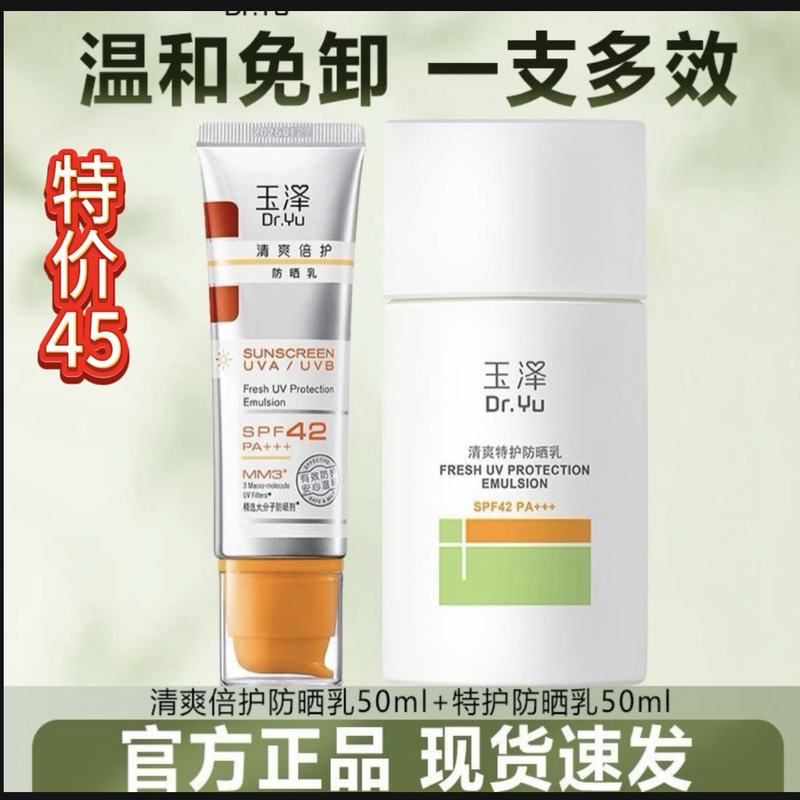 New Product Yuze Refreshing Sunscreen Lotion 50ml, Suitable for Sensitive Skin, Large Molecule Platinum Shield Facial Sunscreen New Product Yuze Refreshing Sunscreen Lotion 50ml, Suitable for Sensitive Skin, Large Molecule Platinum Shield Facial Sunscreen