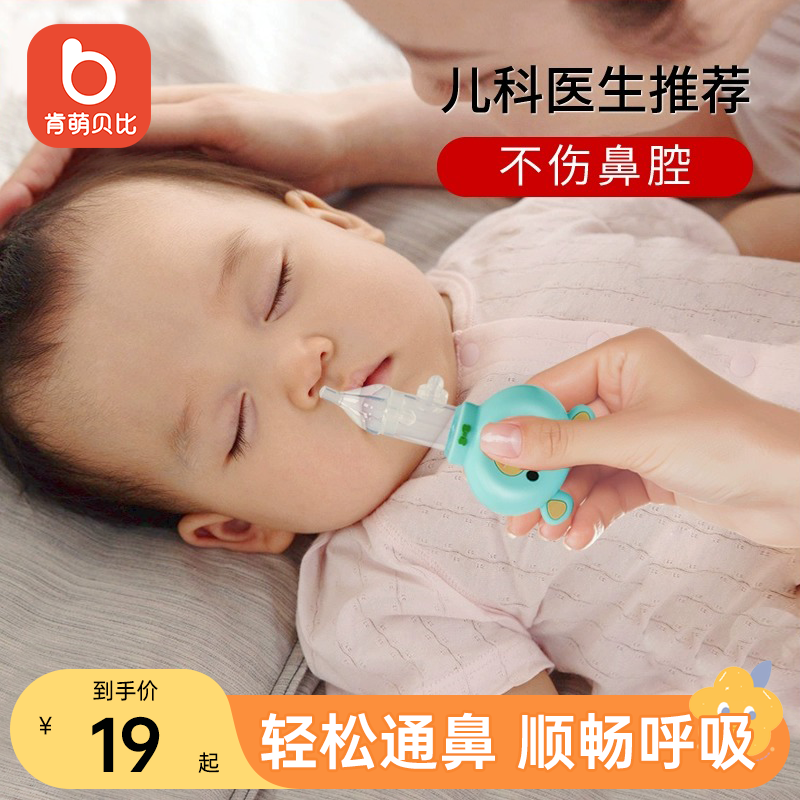 Baby Suction Nasal prevention Anti-current baby Snoose nasal poo cleaner freshly young children Nasal Plug Suction cleaning Divine Instrumental-Taobao