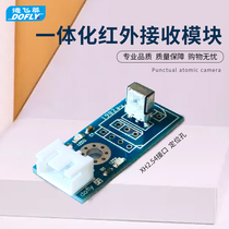 DeFei Lay infrared receiving module