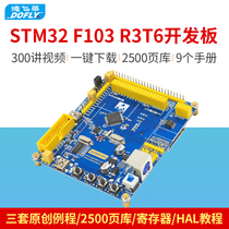 DeFei Lai punctuated atomic ALIENTEK STM32 development board core board microcontroller stm32f103RCT6
