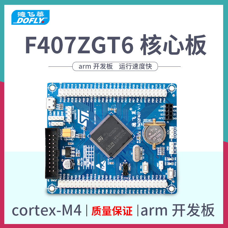 Defeilai STM32F407ZGT6 core board arm development board cortex-M4