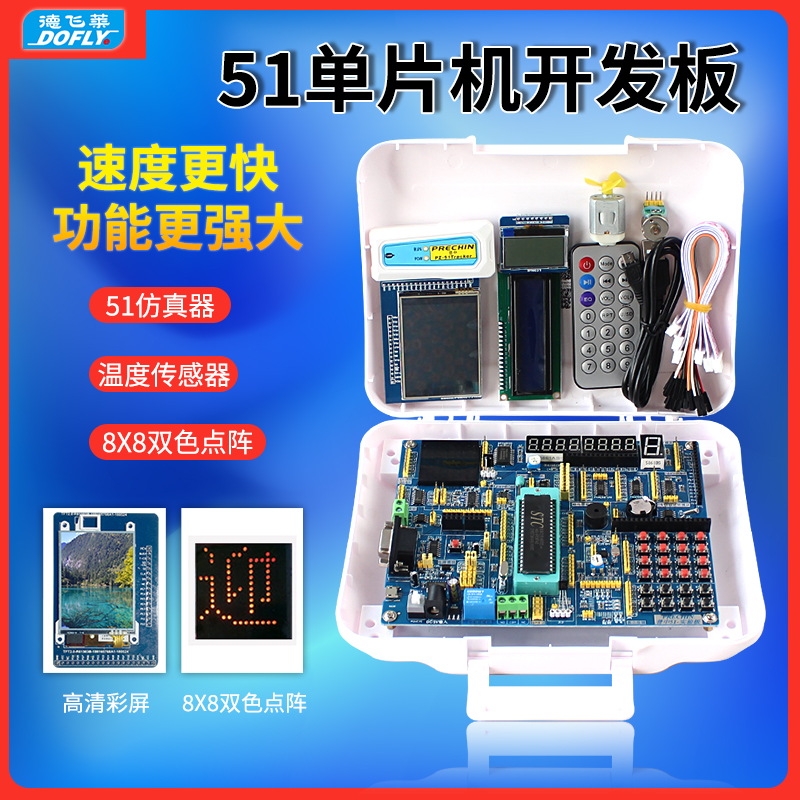 Defilai 51 MCU development board learning board send color screen STC series dot matrix development board A5 development board