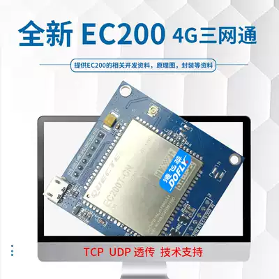 QUECTEL Yiyuan EC200TCN MODULE 4G WITH STM32 CODE LTE DEVELOPMENT BOARD COMPATIBLE with EC200-T