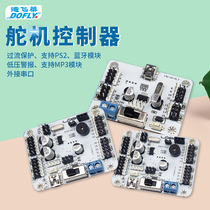 16 24 32-way servo controller control board supports handle Bluetooth MP3 module robot motherboard