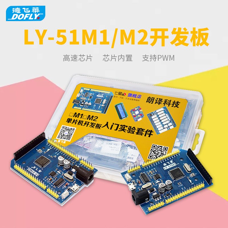 Defeilai stc89c52 development board STC15F2K60S2 single chip 51 development board M1M2 core board