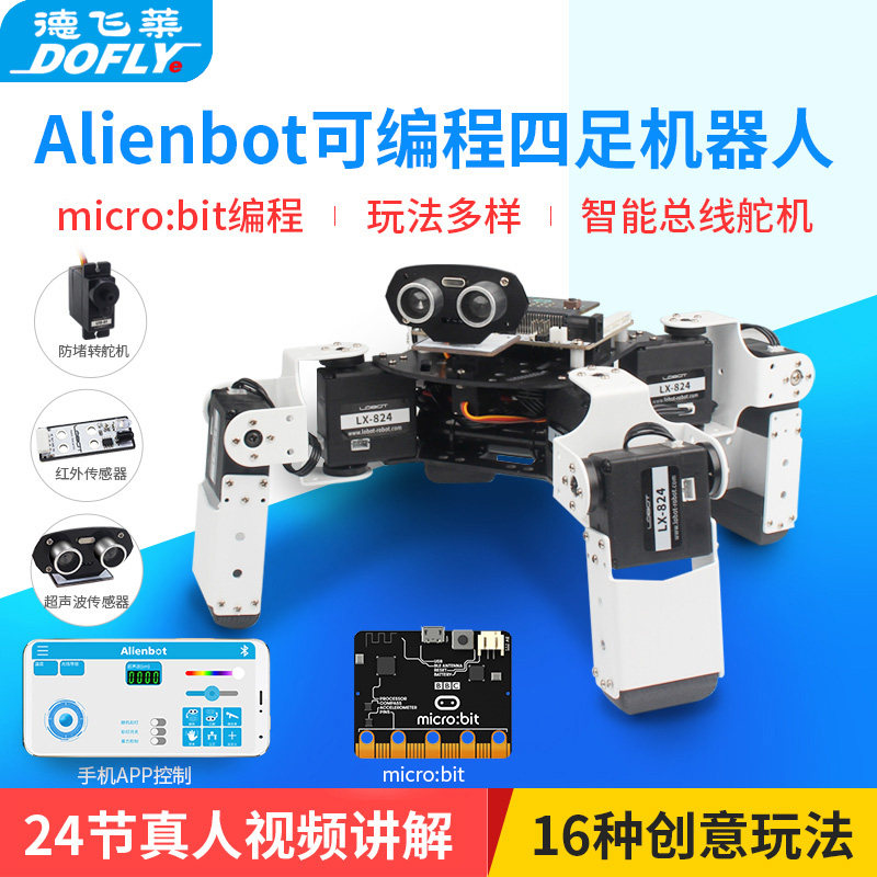Defly Leh Formula designs four-foot robot Alienbot Python micro: bit kit machine dog