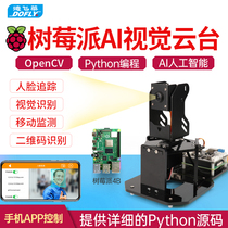 VisionPi Vision Intelligent Robot Raspberry Pi 4b Camera PTZ python Face Recognition Kit