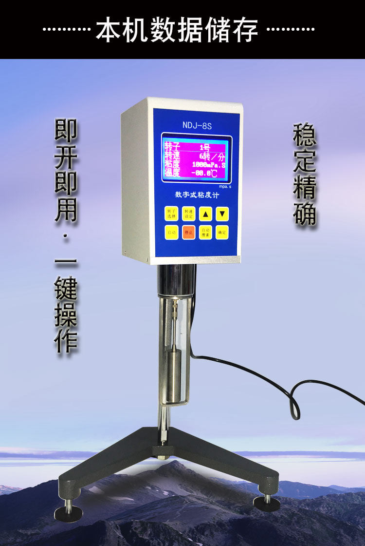 Вискозиметр ndj-5s/8s/9s数字式旋转粘度计油漆涂料数显粘度仪油墨胶水黏度计 JH