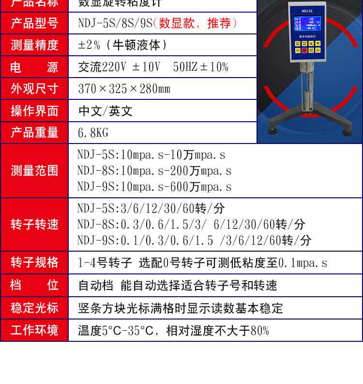 Вискозиметр ndj-5s/8s/9s数字式旋转粘度计油漆涂料数显粘度仪油墨胶水黏度计 JH
