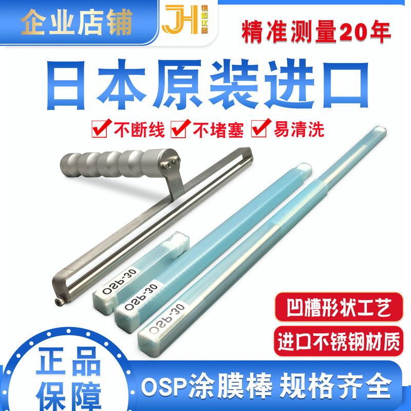 Original Japanese Imported Osp Coating Rod, Color Scraper Rod, Line Rod Applicator, Ink Scraper Rod, Ink Squeeze-Type Coating Applicator