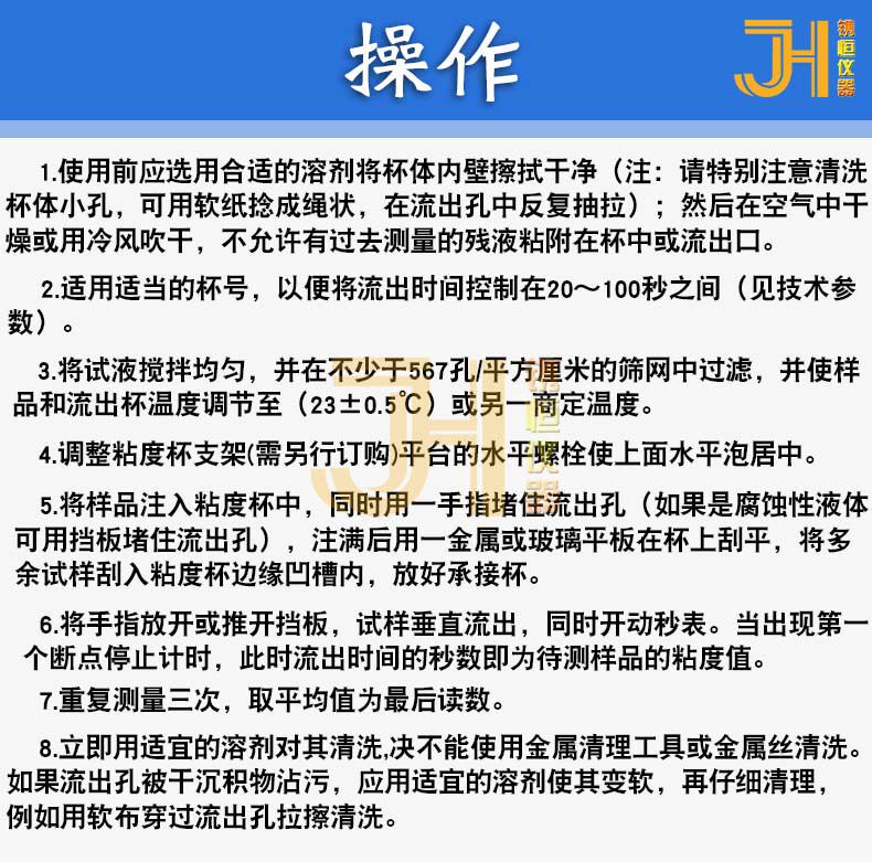Вискозиметр 厂家供应din4号粘度杯 流出杯 浸入式标准杯 涂料粘度计53211标准 JH