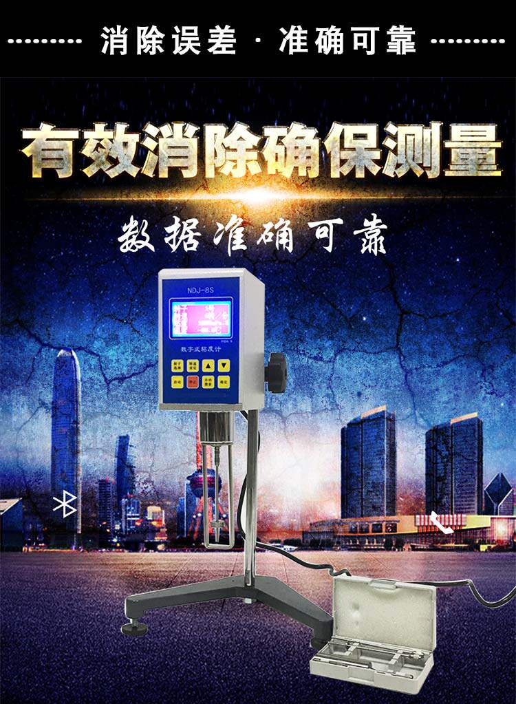 Вискозиметр ndj-5s/8s/9s数字式旋转粘度计油漆涂料数显粘度仪油墨胶水黏度计 JH