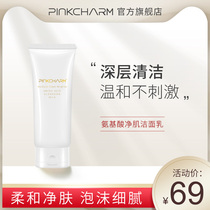 pinkcharm amino acid facial cleanser men and women deep cleaning shrinkage pore control oil products mystery facial cleanser
