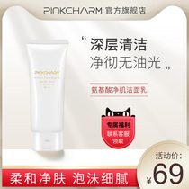 pinkcharm facial cleanser amino acid Camellia facial cleanser oil control and water supplement for men and women mystery facial cleanser