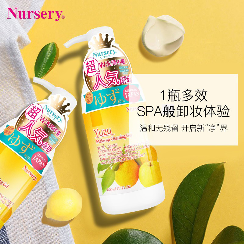 Nursery 娜斯丽 娜诗丽 柚子保湿卸妆啫喱乳 300ml 天猫优惠券折后￥128包邮（￥178-50）赠6ml+防蚊扣