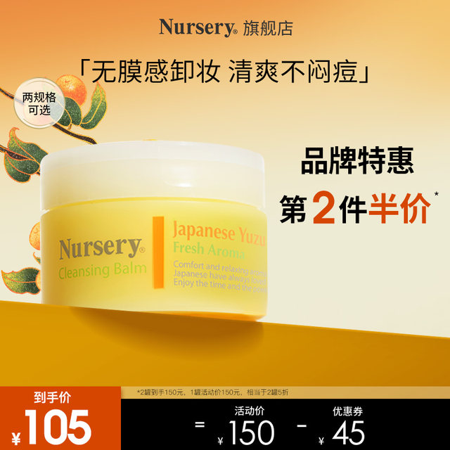 Nursery Grapefruit Makeup Remover Cream ສະອາດ, ບໍ່ໜຽວ, ຂອງແທ້, ອ່ອນໂຍນ, ເໝາະສຳລັບຜິວທີ່ບອບບາງ, ເໝາະສຳລັບແຕ່ງໜ້າ 91.5g.