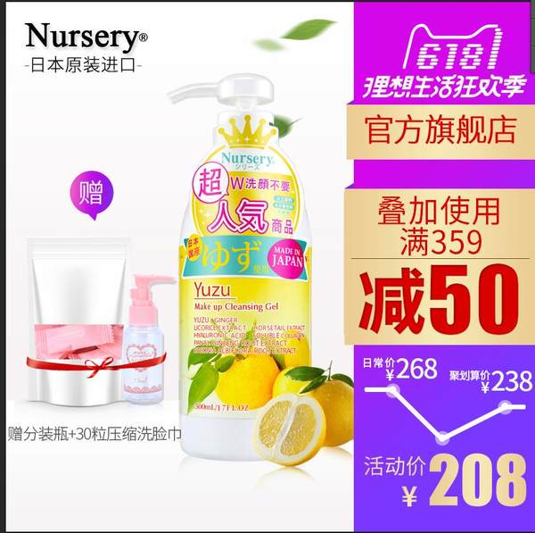 日本进口 大柚子 COSME大赏冠军 Nursery 保湿卸妆啫喱 500ml 天猫优惠券折后￥188包邮（￥208-20）送分装瓶+30粒压缩洗脸巾