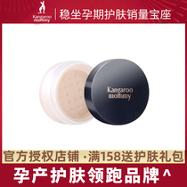 Kangaroo Mother Pregnant Maternal Mature Powder Base Conceptation Makeup Cosmetic Specific Flagship Store