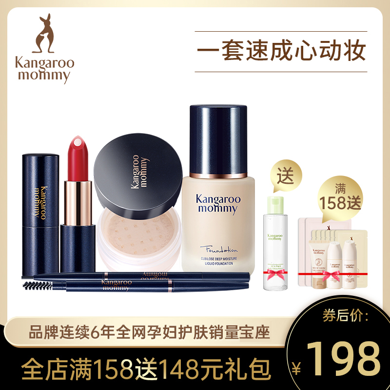 Kangaroo mother makeup 4-piece set full set of pregnant women lipstick eyebrow pencil liquid foundation set available cosmetic flagship store