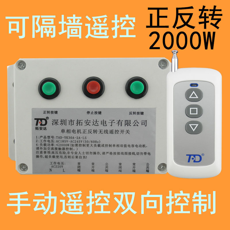 220v small crane electric hoist reverse smooth wireless remote control switch hoist motor forward and reverse remote controller