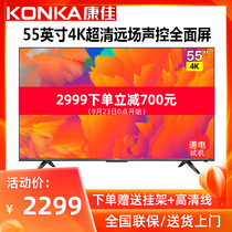 KONKA KONKA KONKA 55G5U 55 inch TV 4K network intelligent screen LCD smart full screen 65