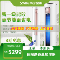 Yangzi KFR-72LW W1951fA1 large 3 HP P new first-class energy efficiency variable frequency cabinet machine large cylindrical air conditioner