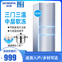 Skyworth Skyworth BCD-195T 195-liter three-door refrigeration small household energy-saving small refrigerator micro-freezing