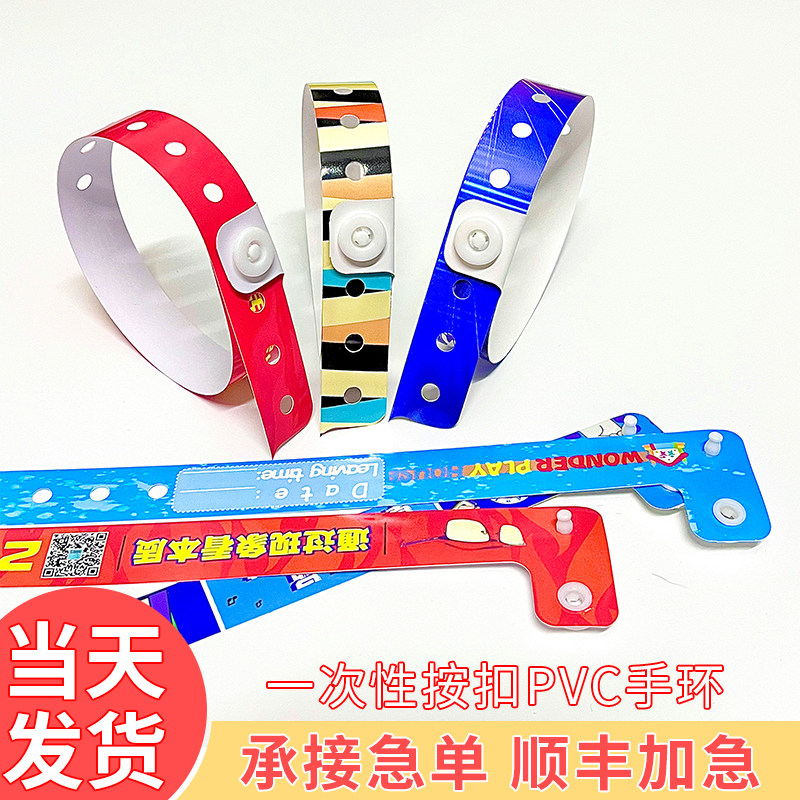 PVC按扣手腕带 塑料手带适用游泳馆防水音乐会入场识别 可客制化塑胶手带