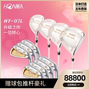 Honma高尔夫 水引之花ht 07l女士球杆一 来自honma高尔夫 微博