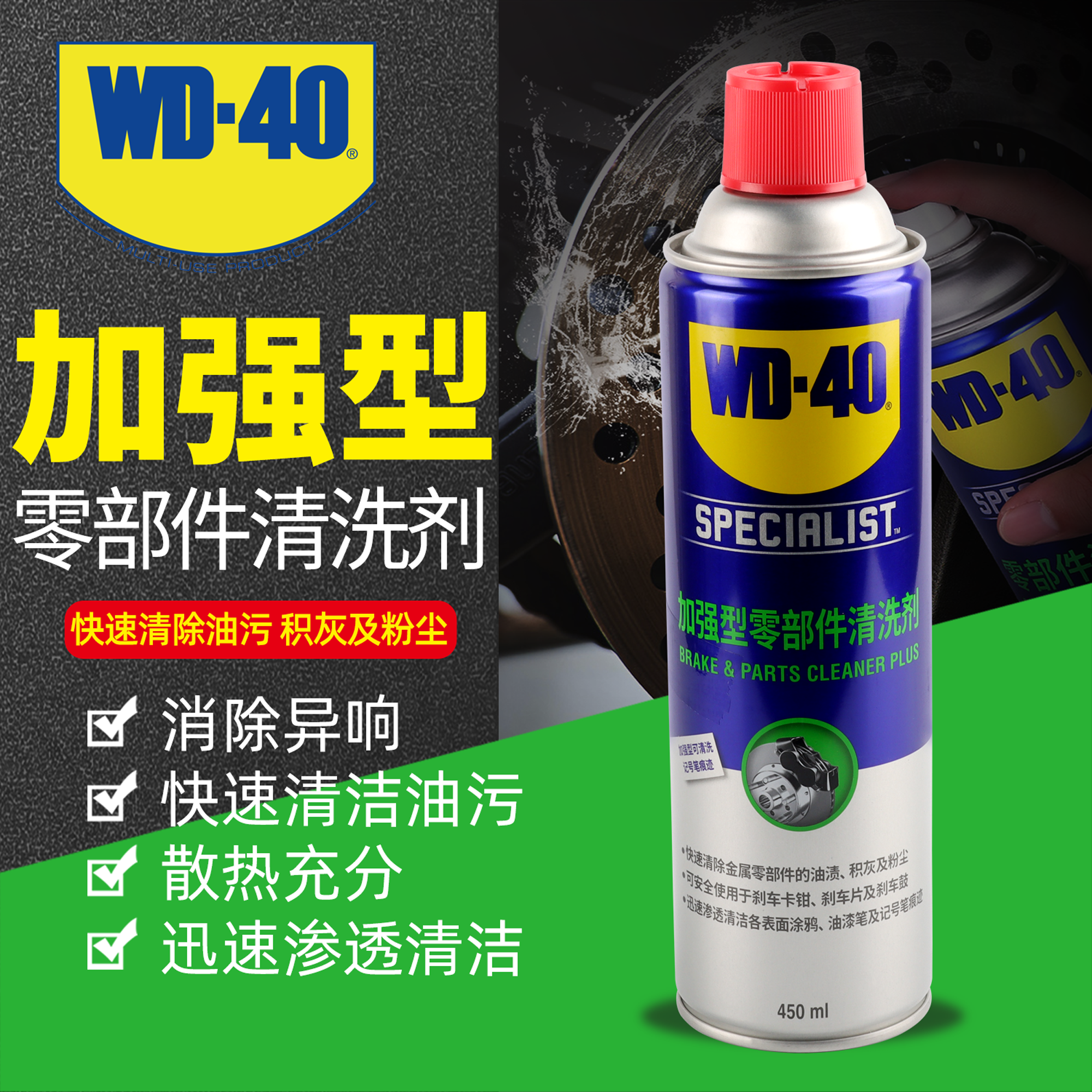 wd40 enhanced parts cleaner car brake calipers brake pad disc brake abnormal sound elimination cleaning agent ml
