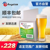 Anqi Beer High -Active Dry Deast 500G Workshop Пивоваренная пивная дрожжи светлый цвет эль -пивное сырье