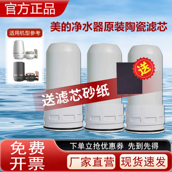 Midea Water Purifier Faucet Original Water Purifier Ceramic Filter Element Special for Qt505 Filter Element Qt503 Special