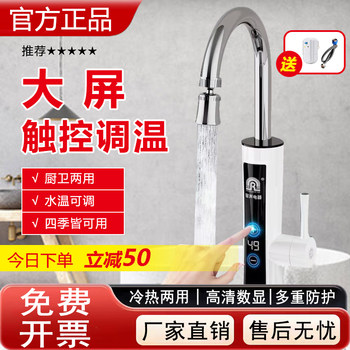 Rongsheng Electric Hot Water Faucet for Home Use, Fast Heating Instant Hot Water for Kitchen, Tap Water Hot and Cold Water Heater